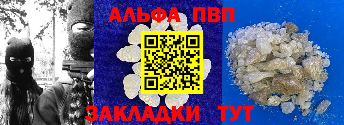 Златоуст  Alpha PVP крисы CK  APVP Crystall  Вход с VPN  A PVP VHQ 