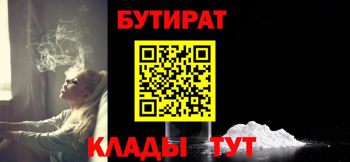 БУТИРАТ вода Златоуст