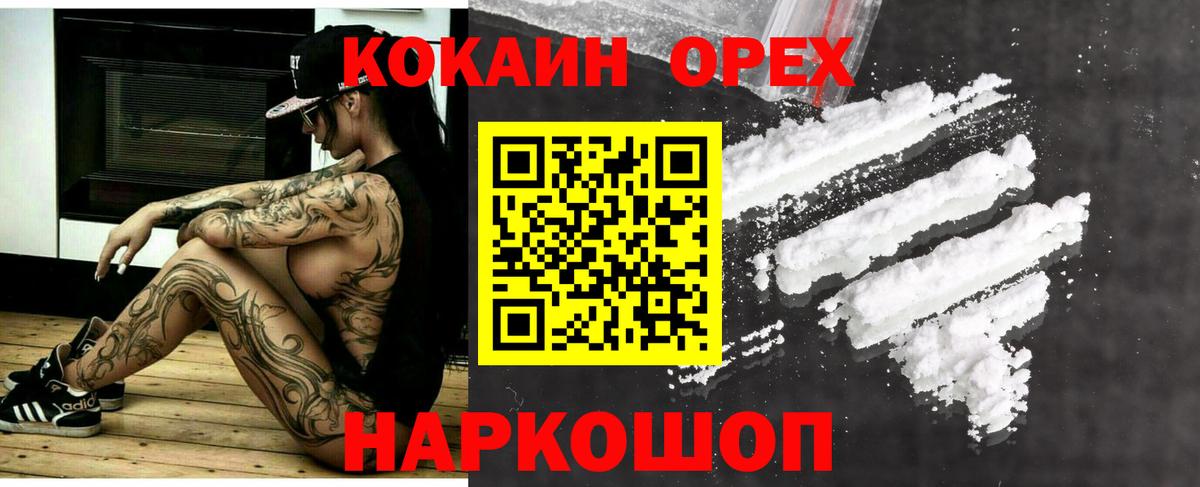 Златоуст  Кокаин FishScale  Вход с VPN  Кокаин  COCAIN VHQ 