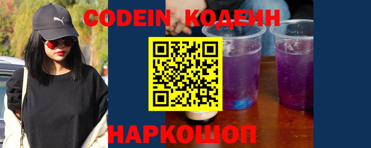 Codein Purple Drank  Кодеин Purple Drank  Златоуст  Вход с VPN 