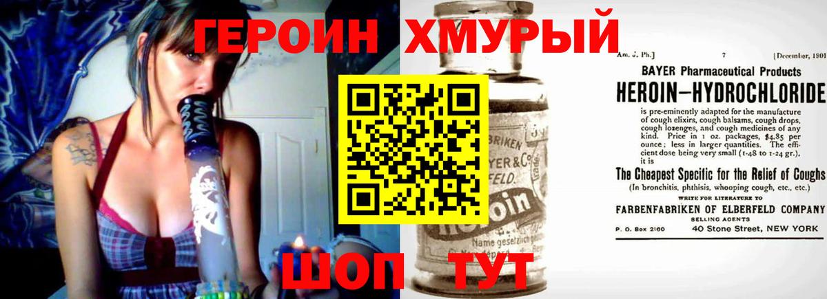 Златоуст  ГЕРОИН хмурый  Героин  Вход с VPN 