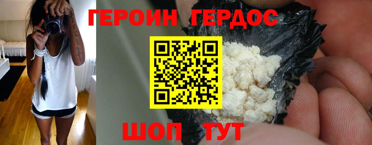 ГЕРОИН афганец Златоуст