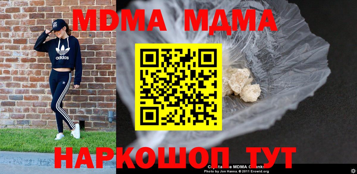 Златоуст  MDMA VHQ  МДМА молли  МДМА  Вход с VPN 
