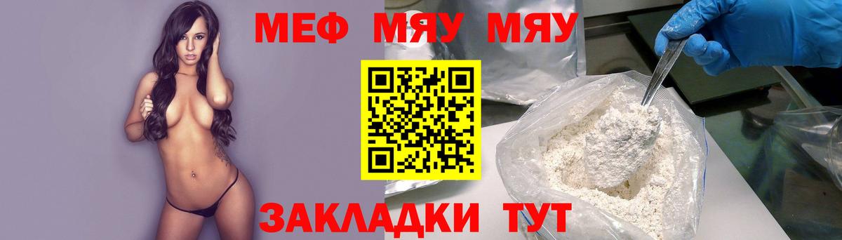 Мефедрон кристаллы Златоуст