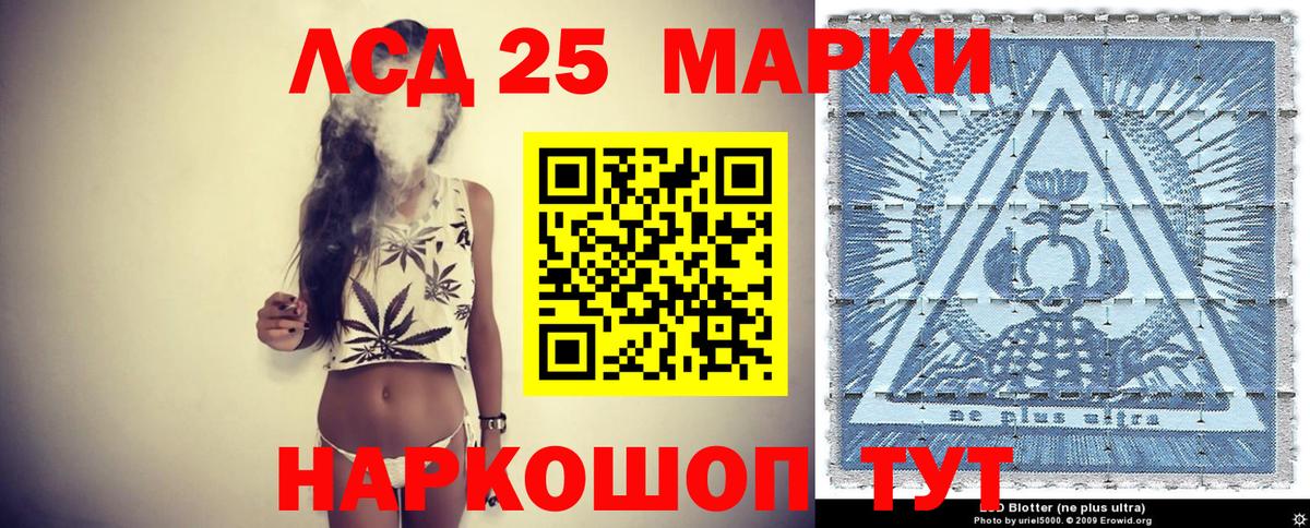 Марки 25I-NBOMe 1,8мг Златоуст